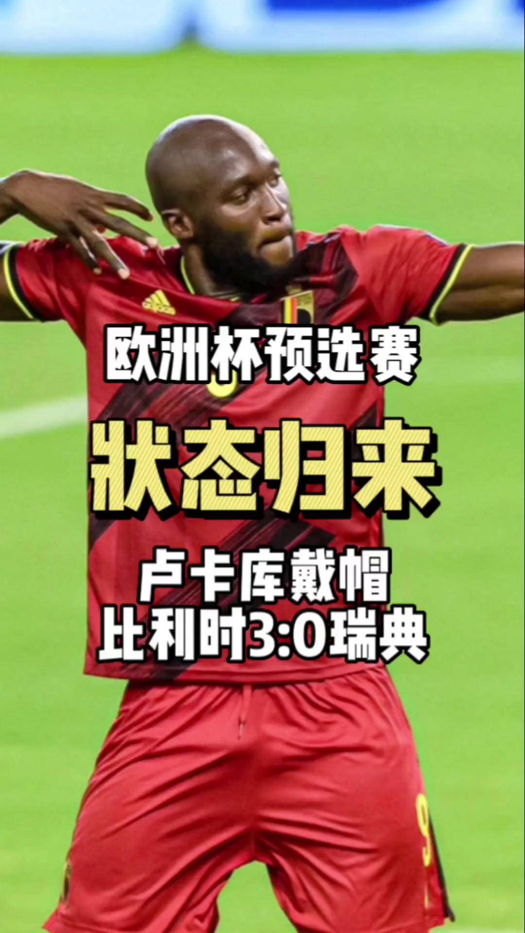 九游体育亚洲官网-瑞典队客场逆袭比利时队惨遭压制