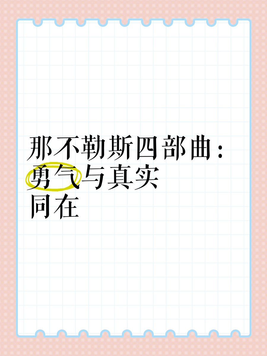 包含那不勒斯抢夺前四，一路向前的词条