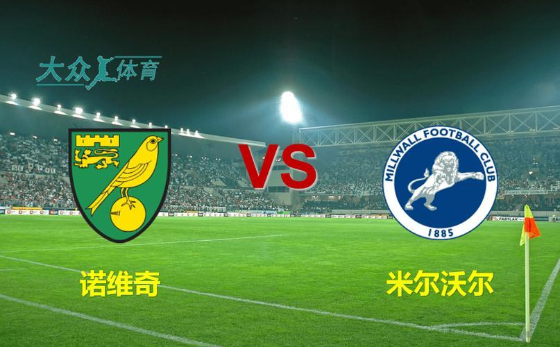 米尔沃尔全队表现出色，取得重要胜利的简单介绍