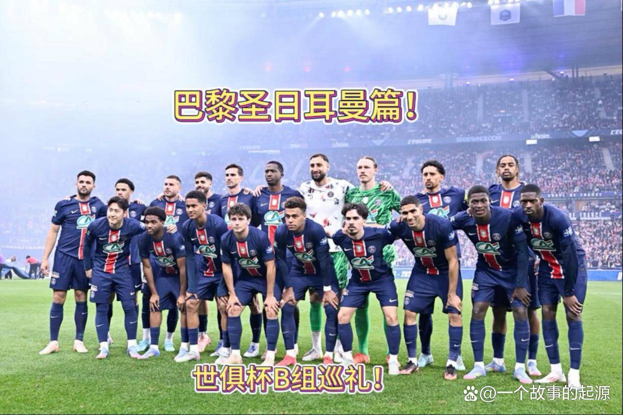 九游体育-巴黎圣日耳曼连胜气势如虹，冲击三冠王