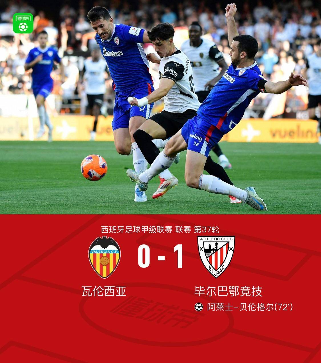 包含瓦伦西亚队向前进发，备战欧洲联赛的词条