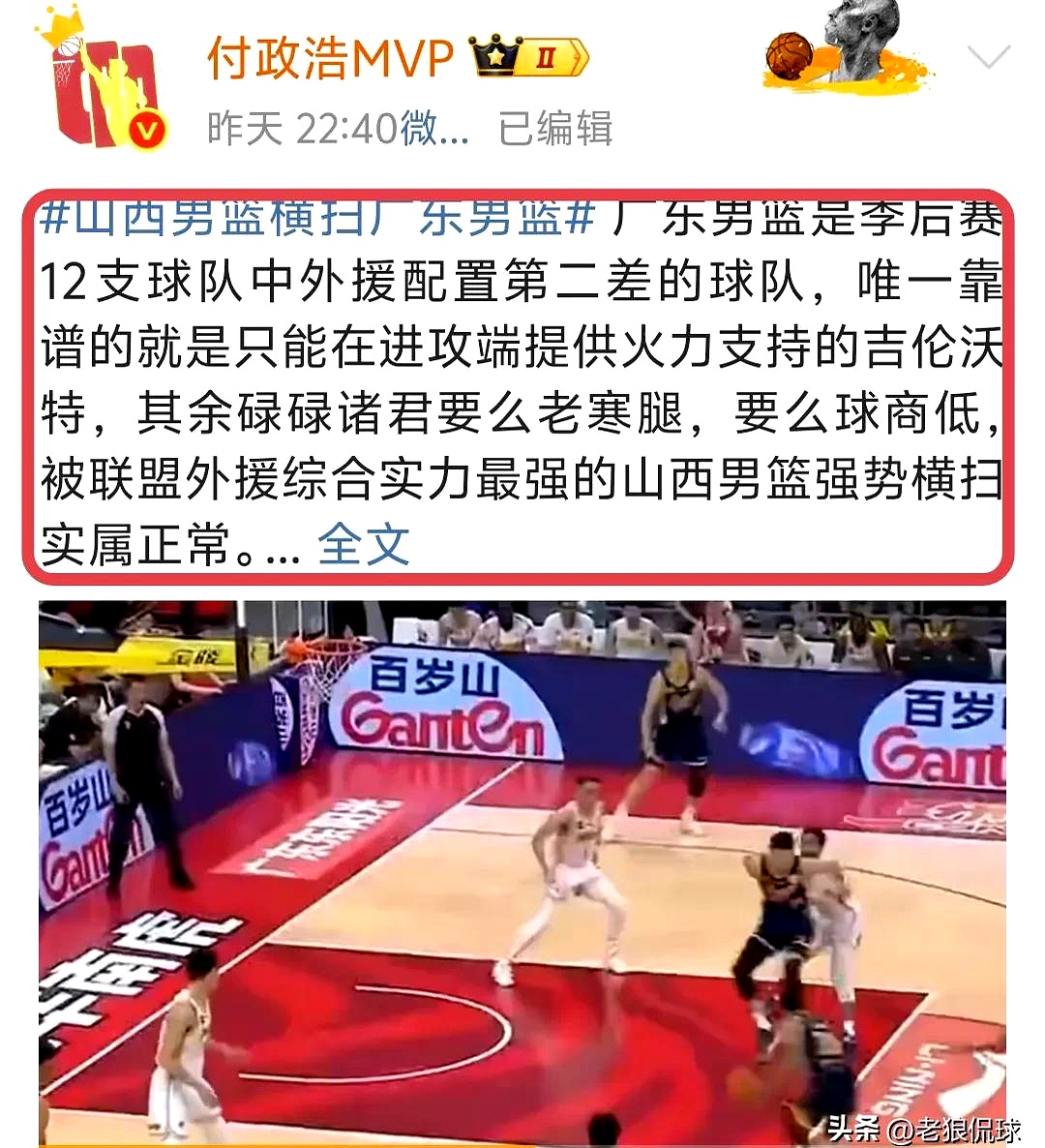 广东队遭逆转，球员失利心情低落的简单介绍